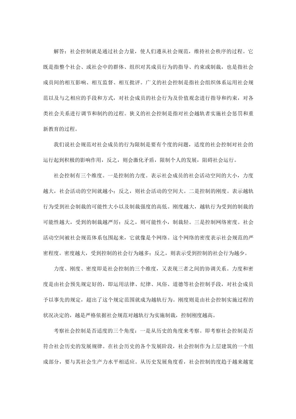 什么是社会控制_第3页