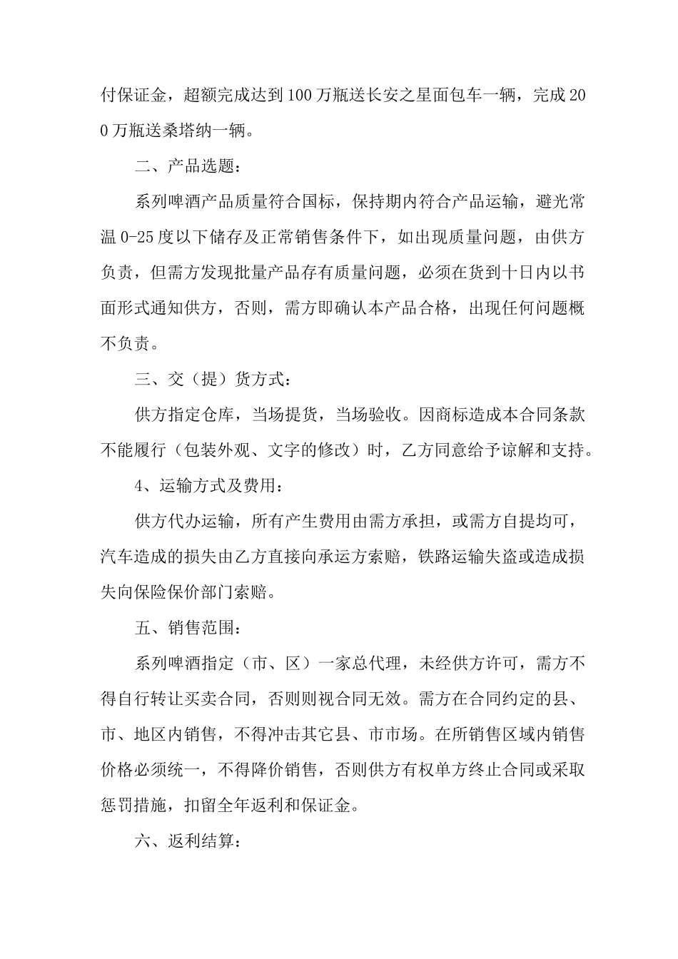 啤酒购销合同样本_第2页