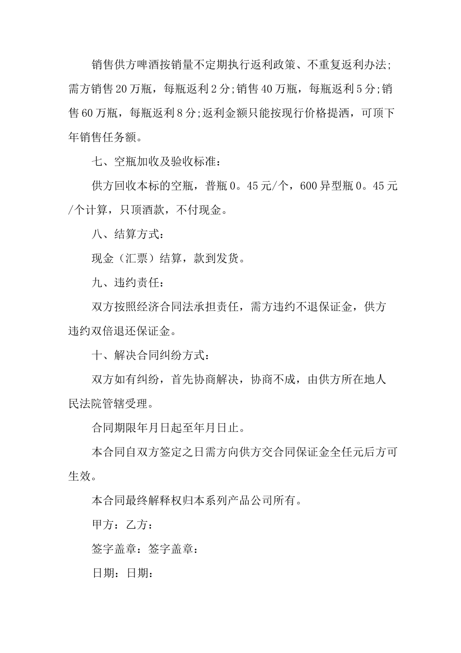 啤酒购销合同样本_第3页