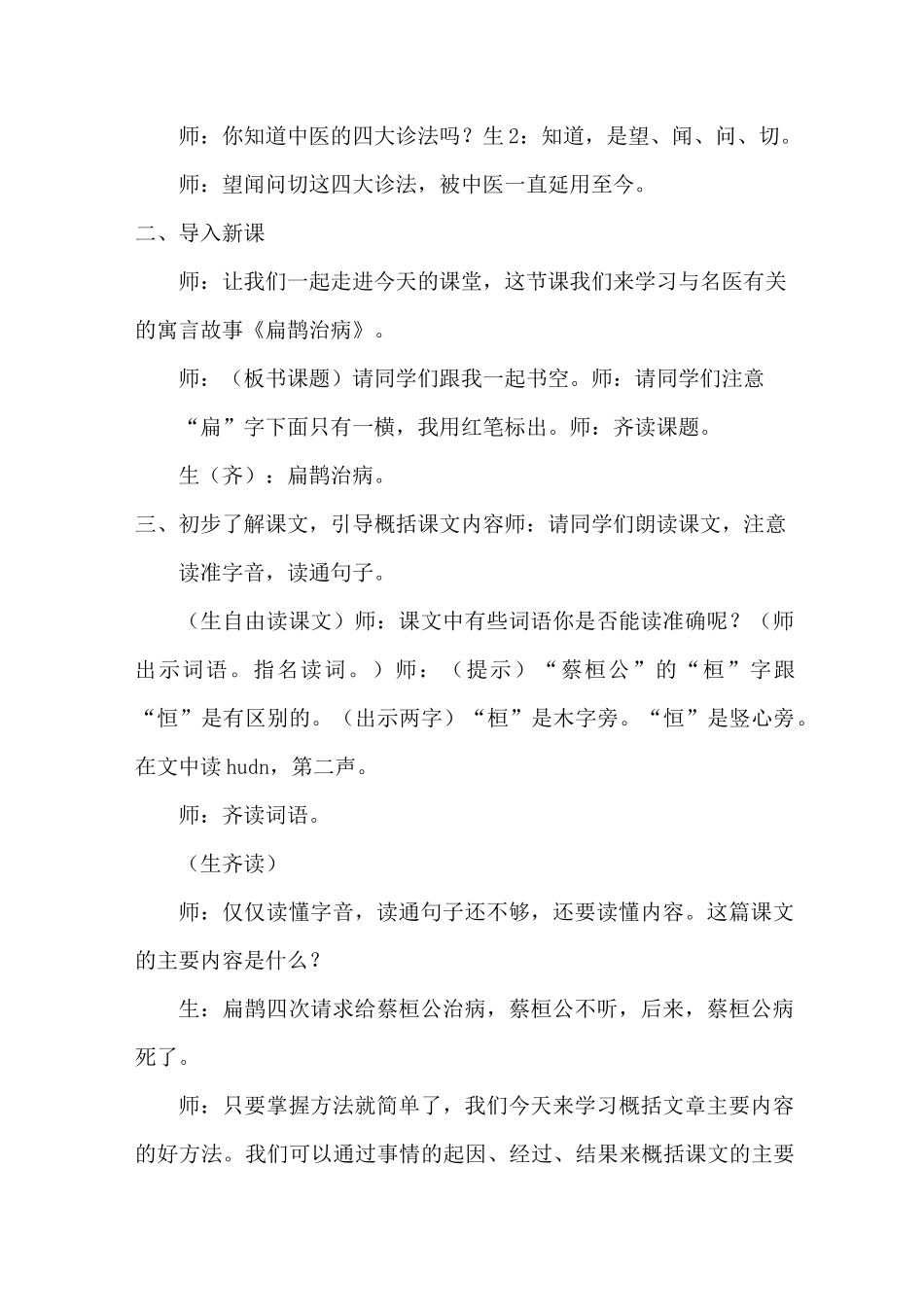 《故事二则：扁鹊治病》课堂实录_第2页