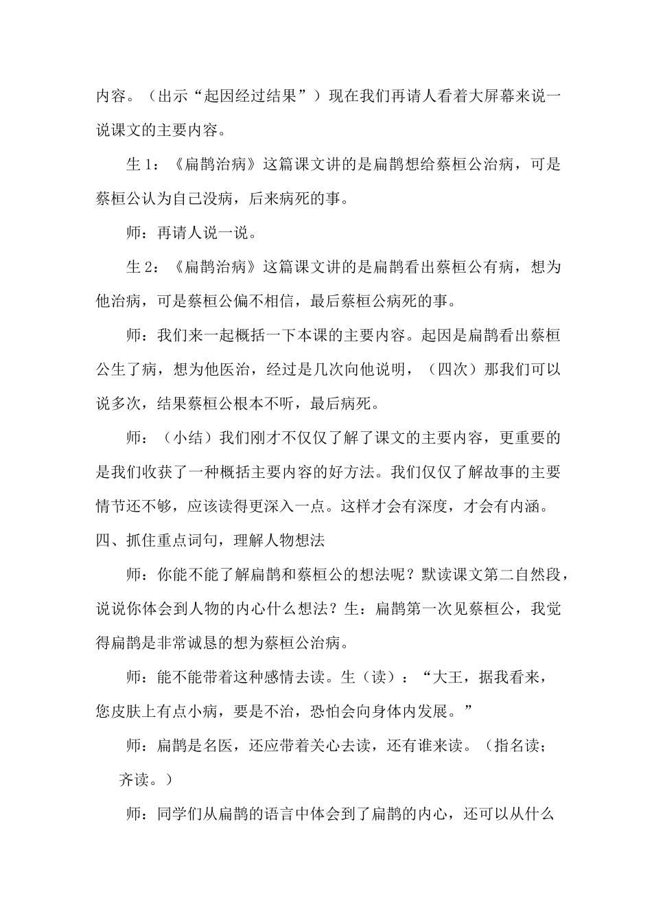 《故事二则：扁鹊治病》课堂实录_第3页
