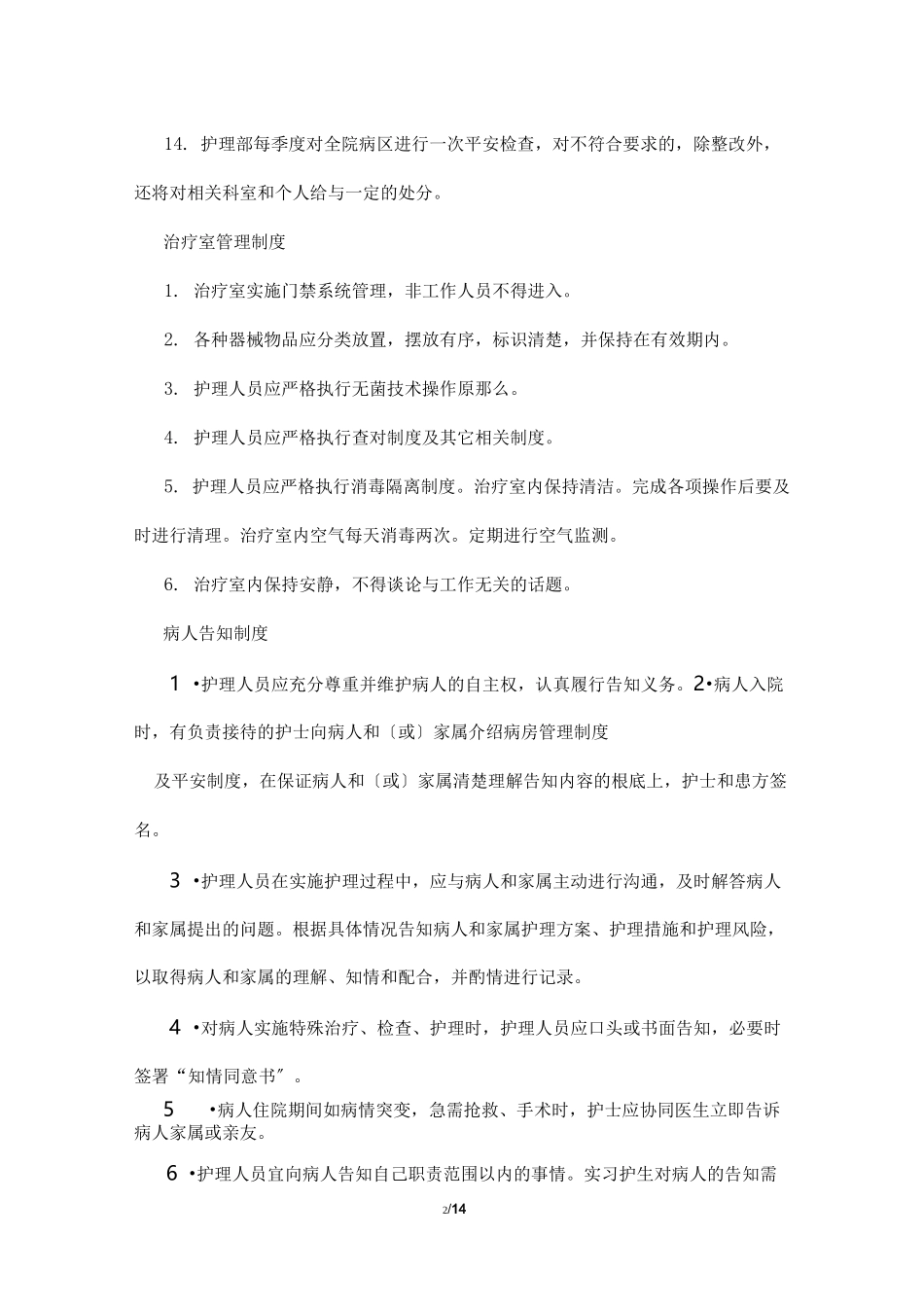 病房管理制度_第2页
