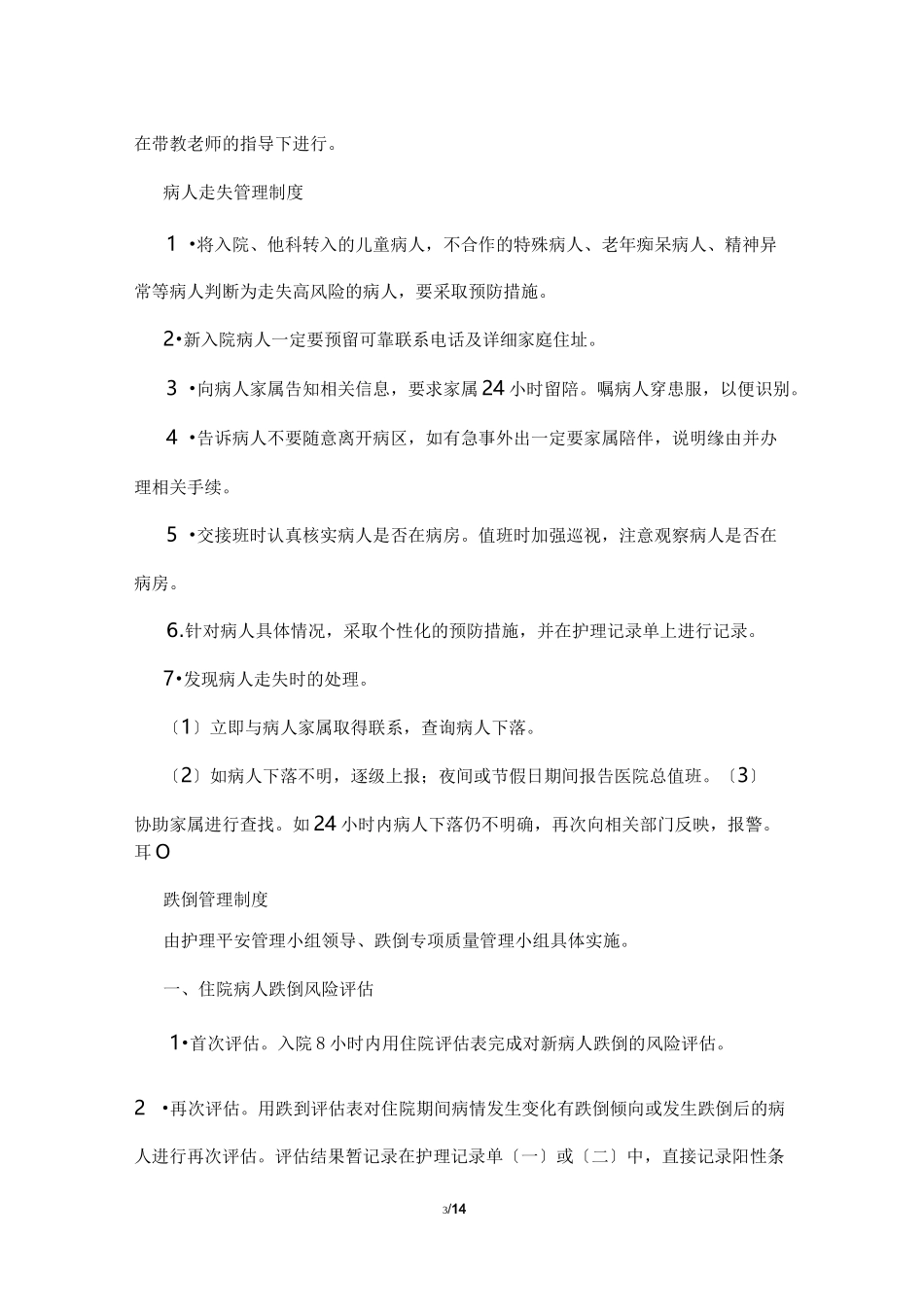 病房管理制度_第3页