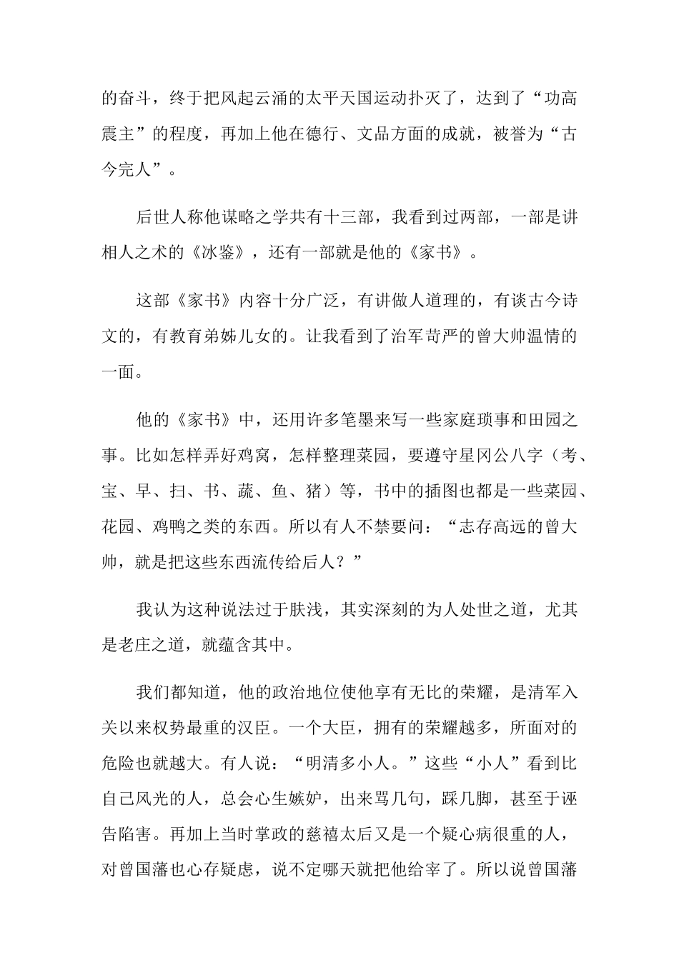 《曾国藩家书》读后感10篇_第3页