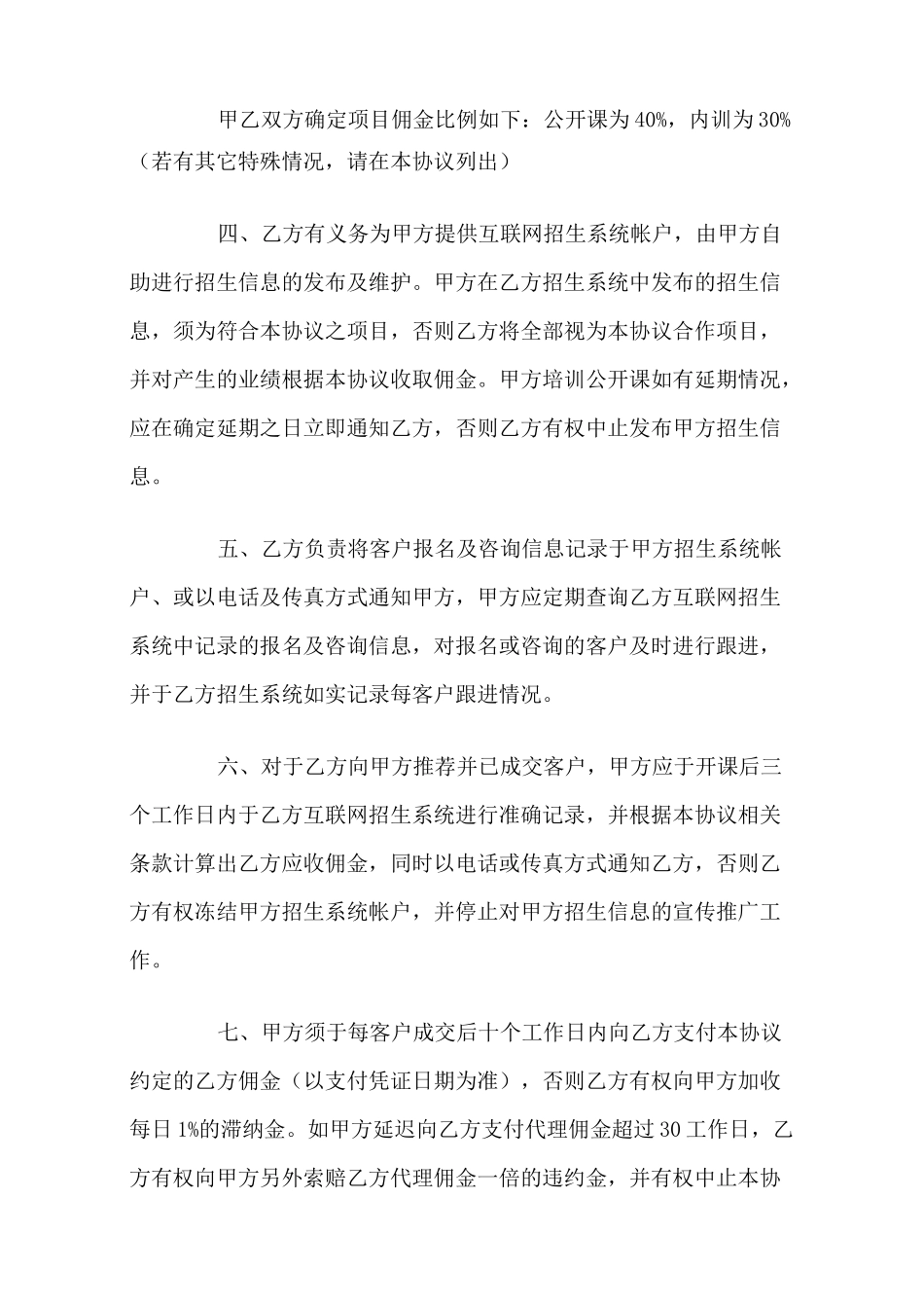 培训班招生合作协议_第2页