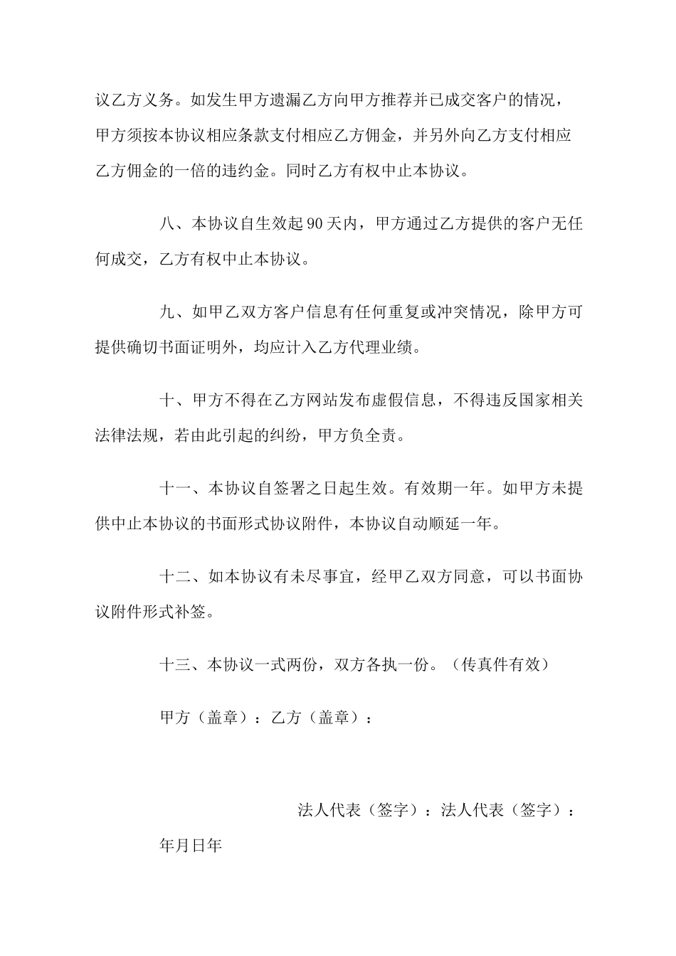 培训班招生合作协议_第3页