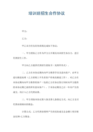 培训班招生合作协议