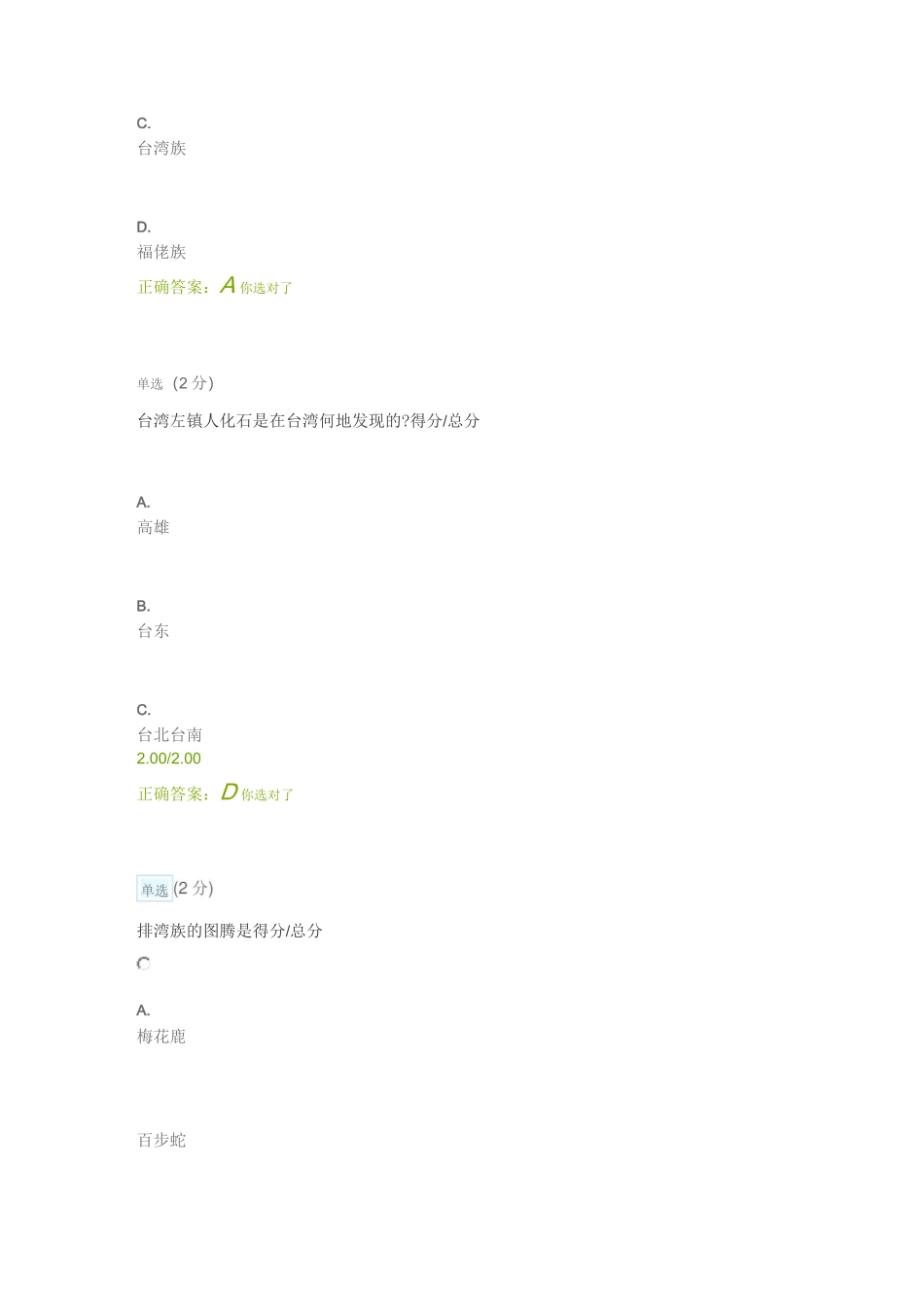 台湾历史与文化网课第一周测验_第2页