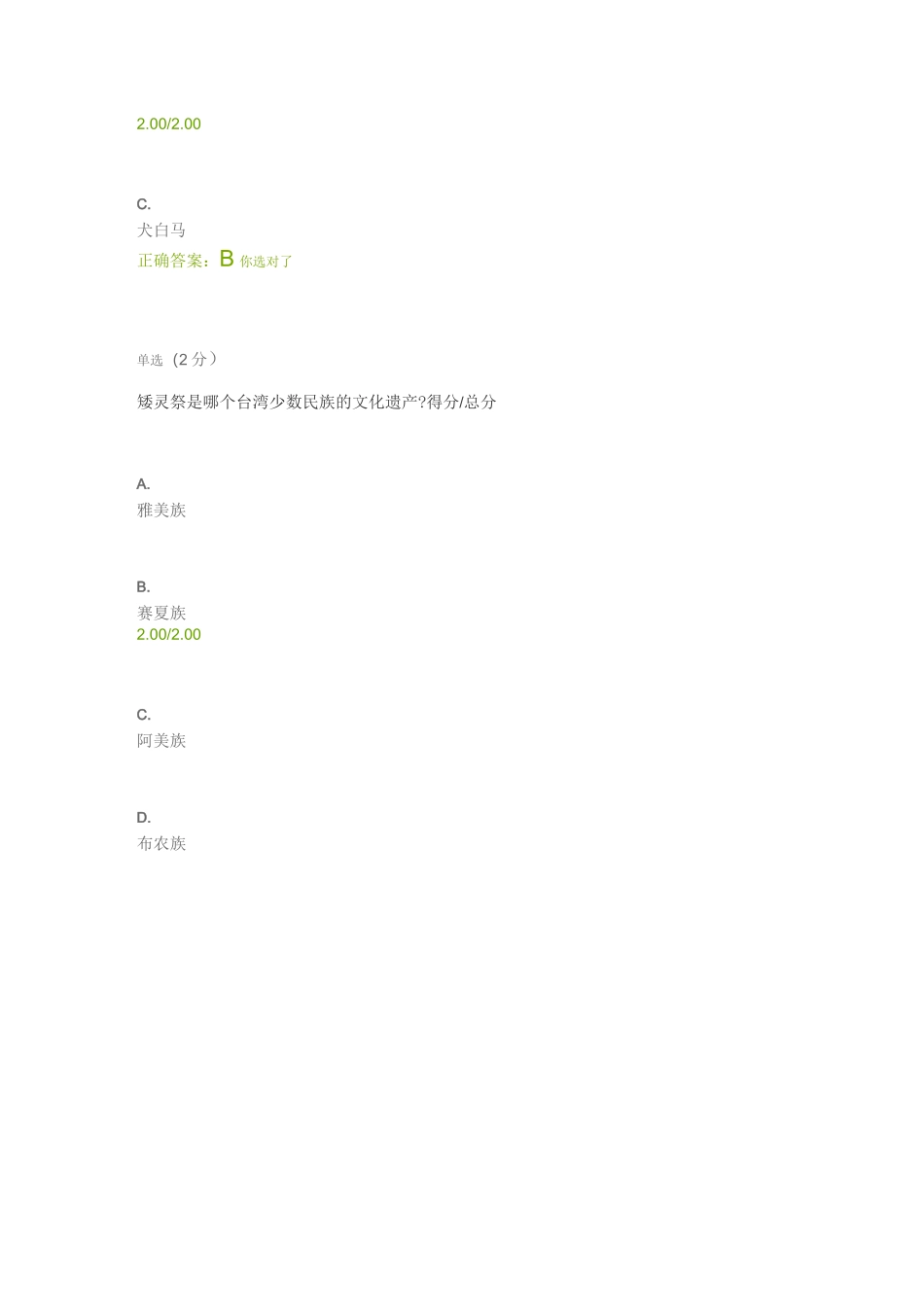 台湾历史与文化网课第一周测验_第3页