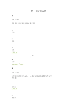 台湾历史与文化网课第一周测验