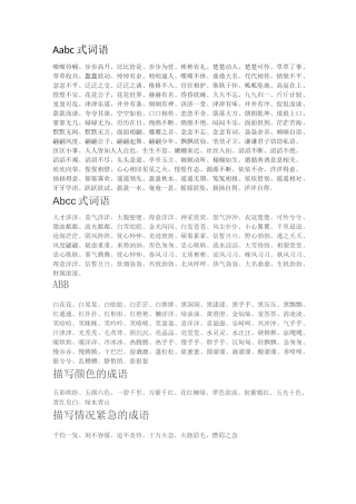 四字词语归类