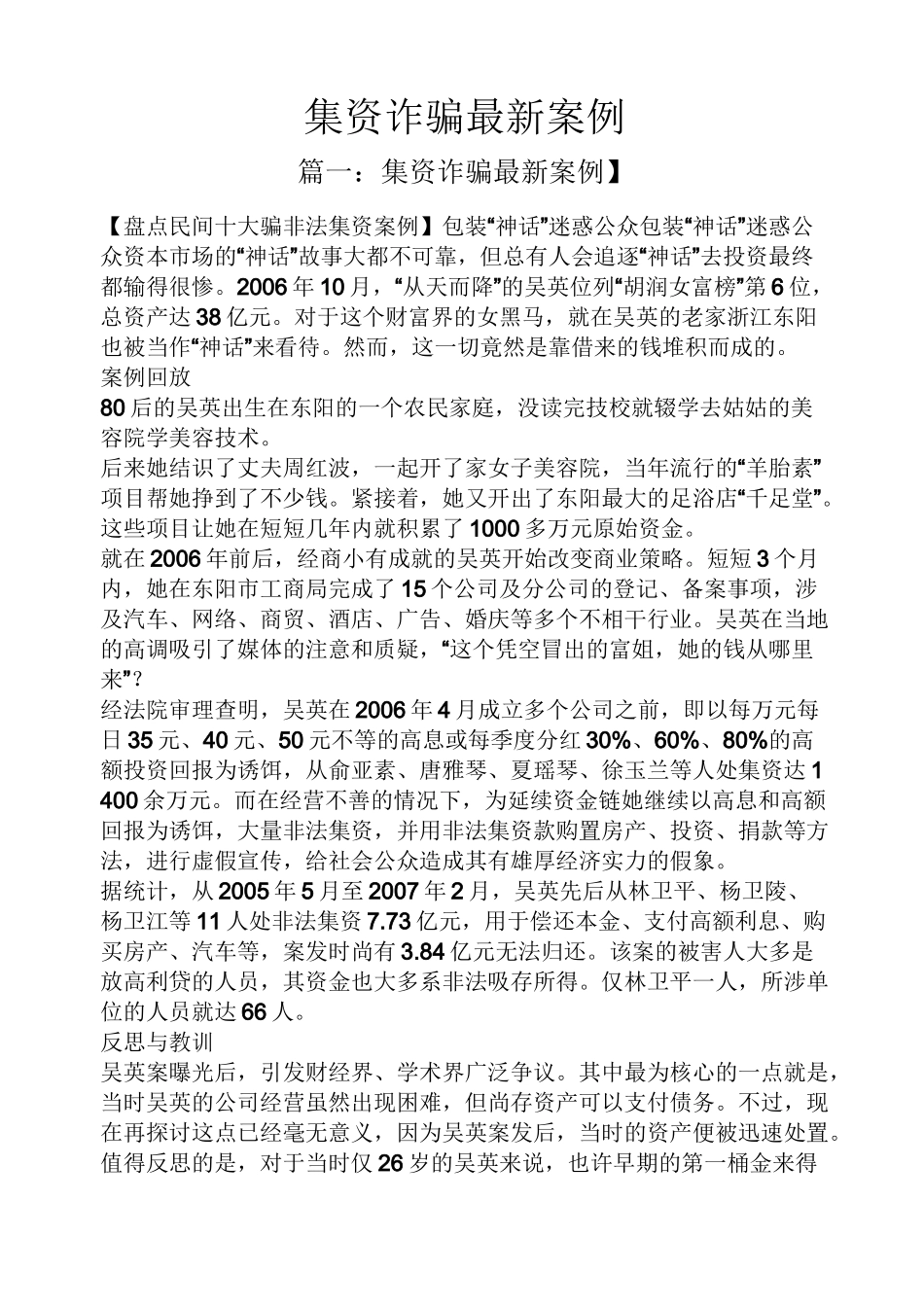 集资诈骗最新案例_第1页