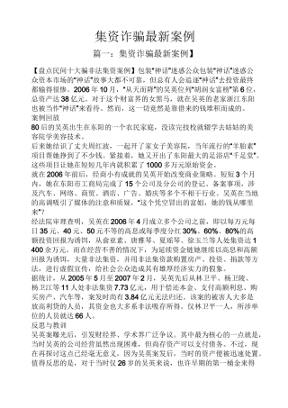 集资诈骗最新案例