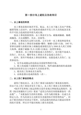 海上救生知识常识