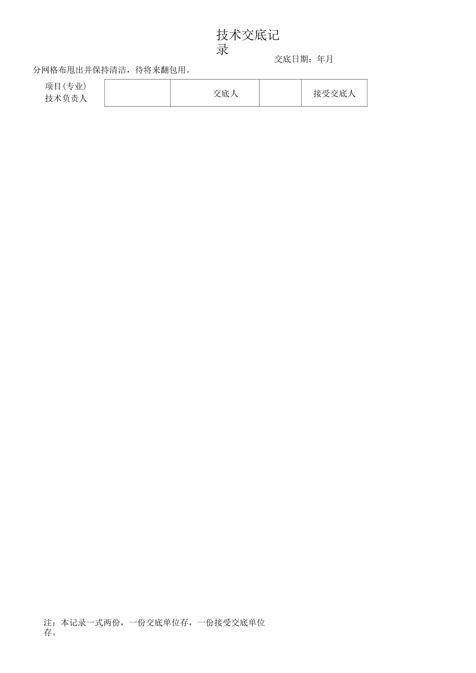某高层住宅AEPS保温板外墙保温技术交底_第2页