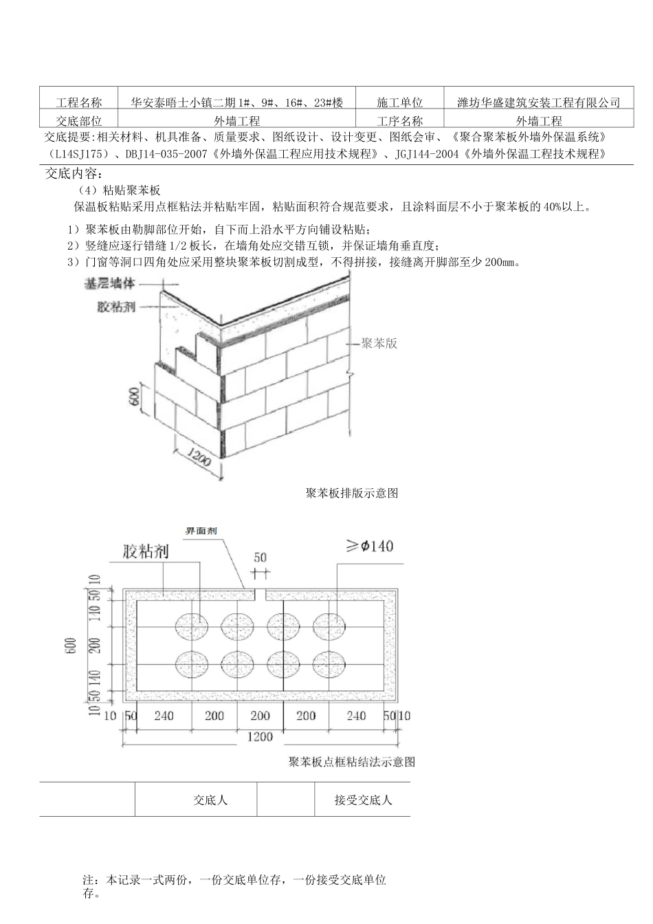 某高层住宅AEPS保温板外墙保温技术交底_第3页