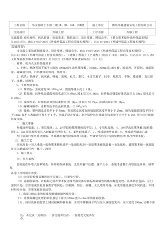 某高层住宅AEPS保温板外墙保温技术交底