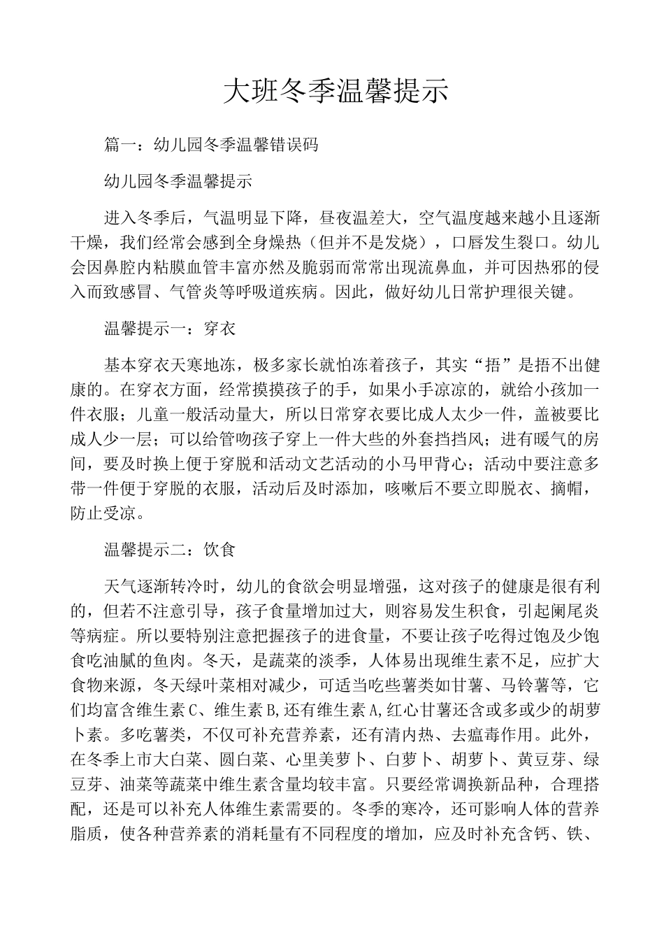 大班冬季温馨提示_第1页