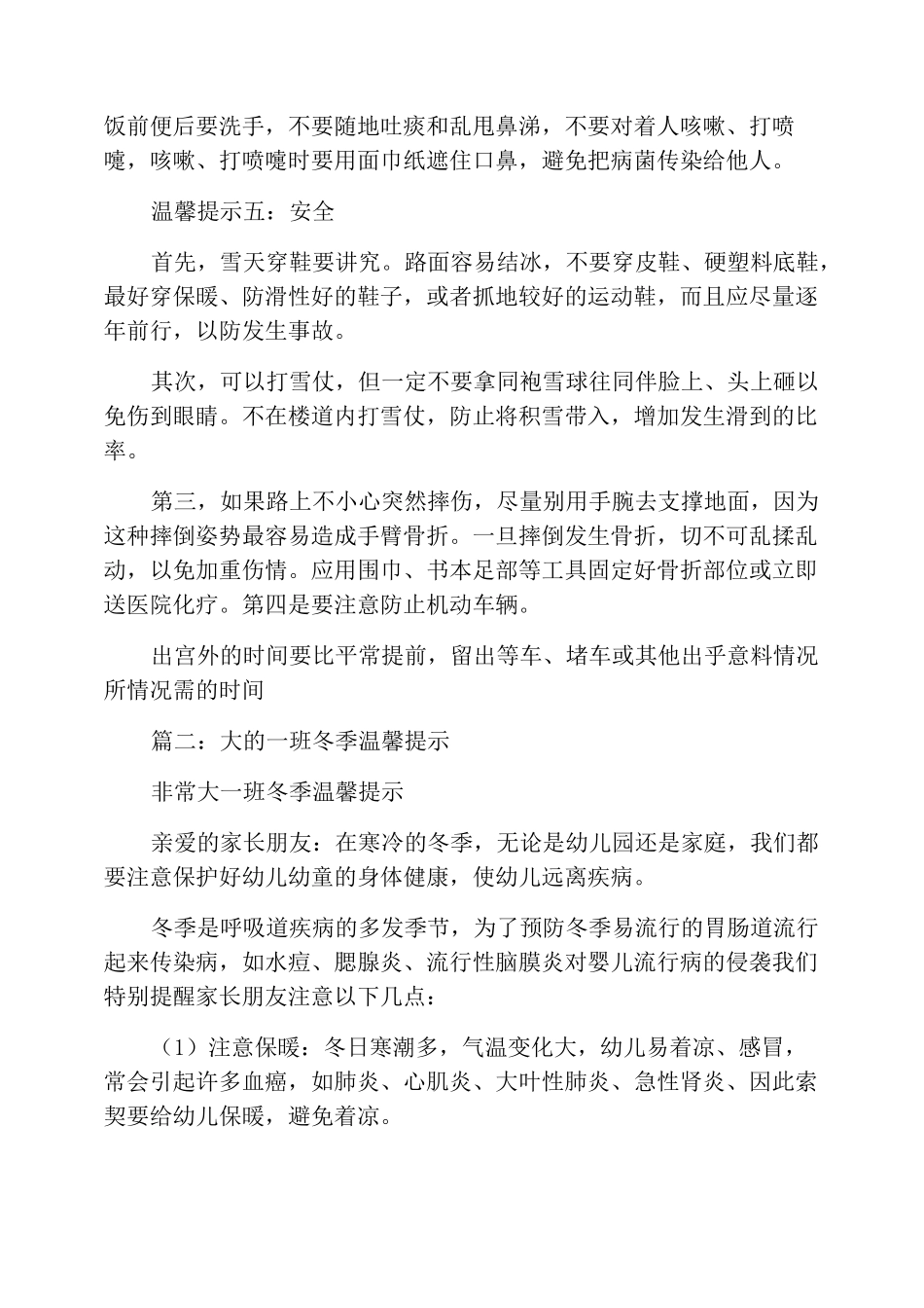 大班冬季温馨提示_第3页