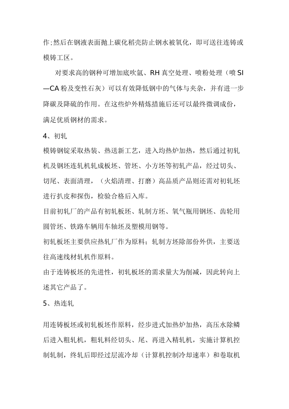 钢材基础知识_第2页