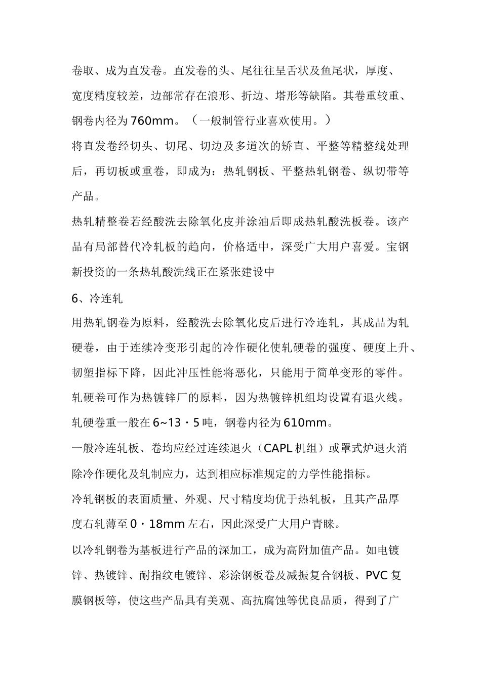 钢材基础知识_第3页