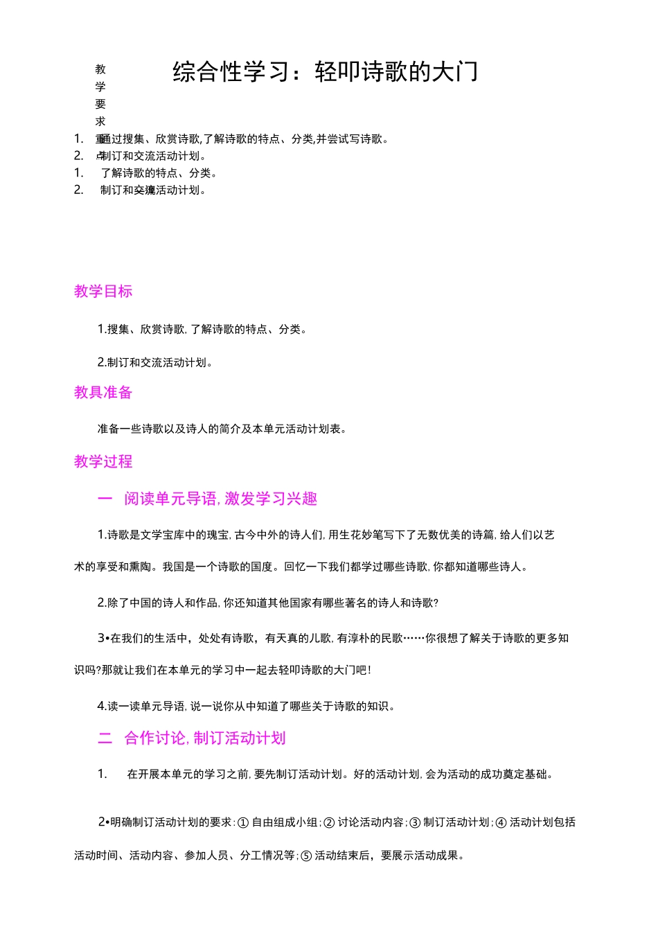 《综合性学习：轻叩诗歌的大门》教案_第1页