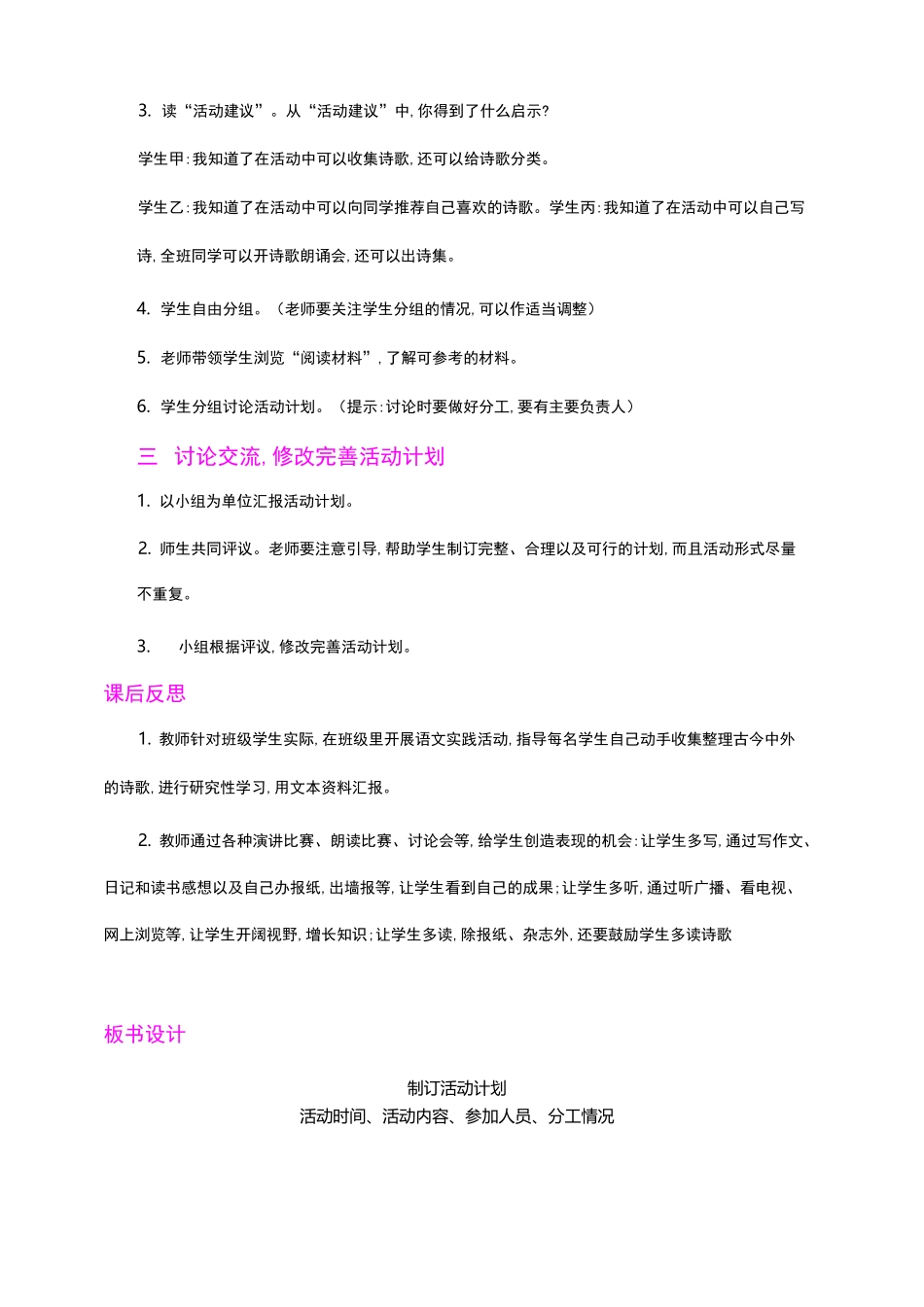 《综合性学习：轻叩诗歌的大门》教案_第2页