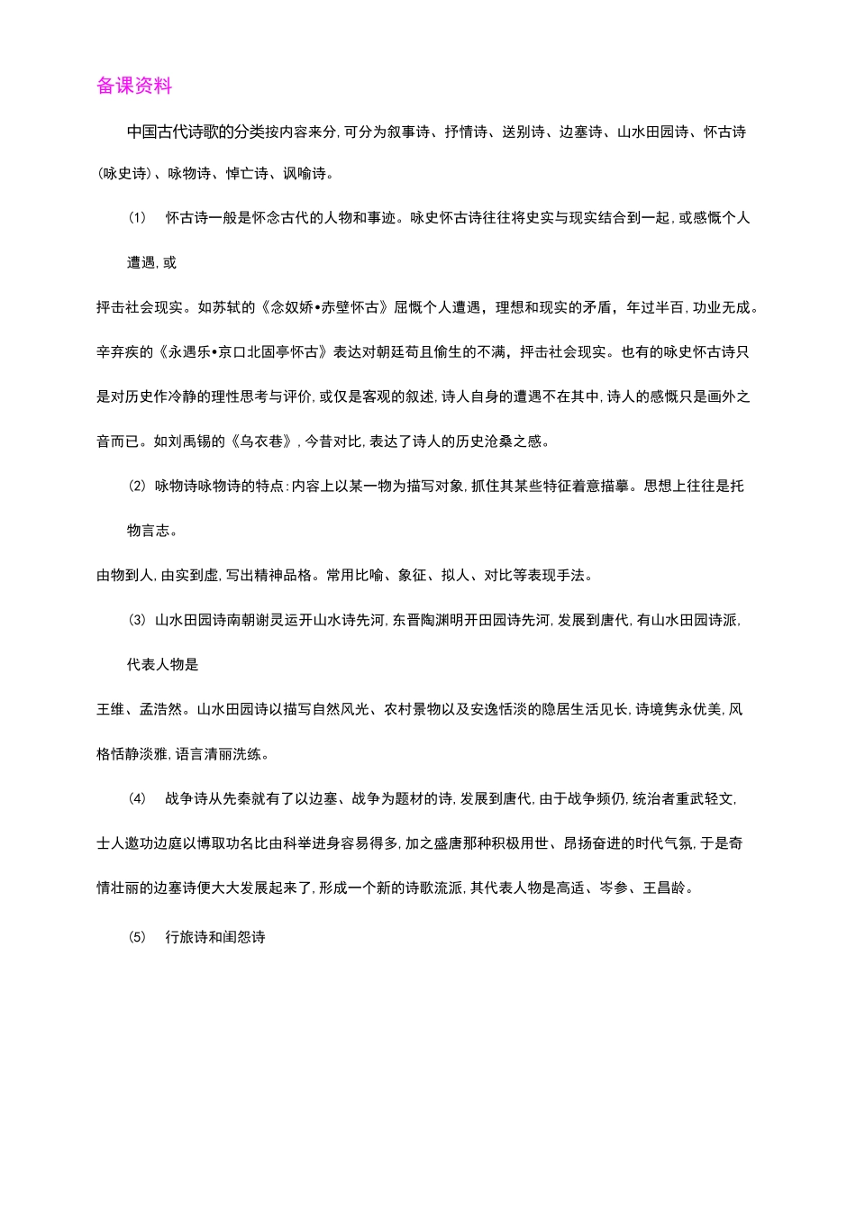 《综合性学习：轻叩诗歌的大门》教案_第3页