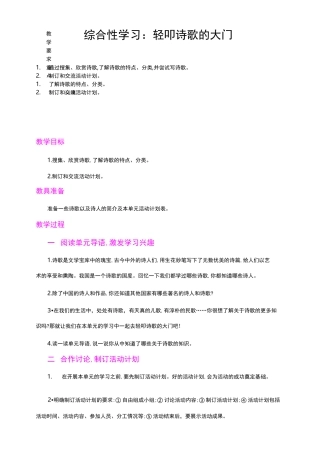 《综合性学习：轻叩诗歌的大门》教案