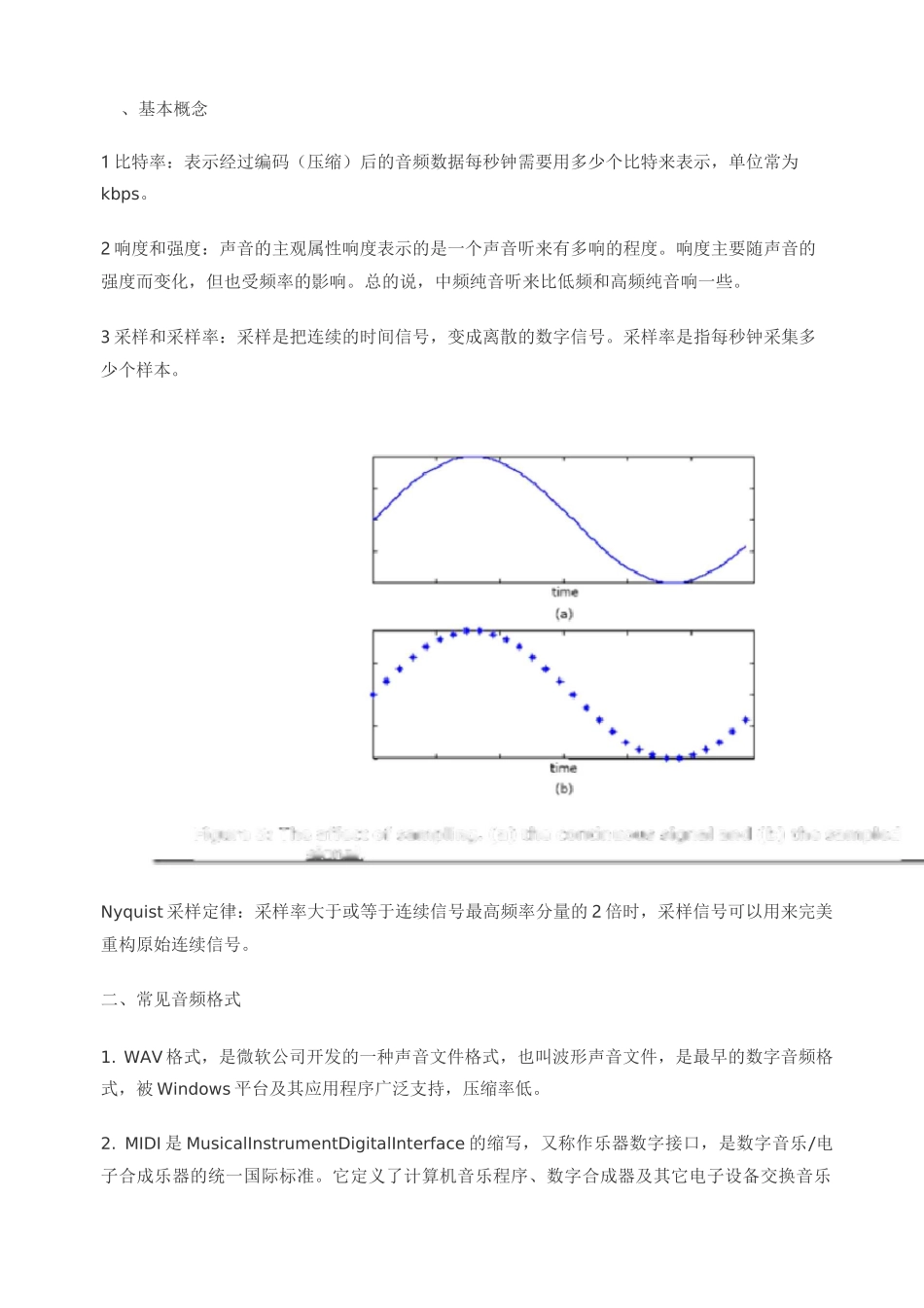 (完整版)音频基础知识及编码原理_第1页