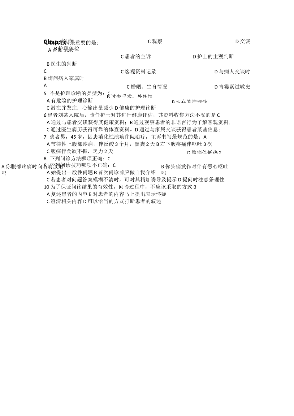 健康评估 试题_第1页