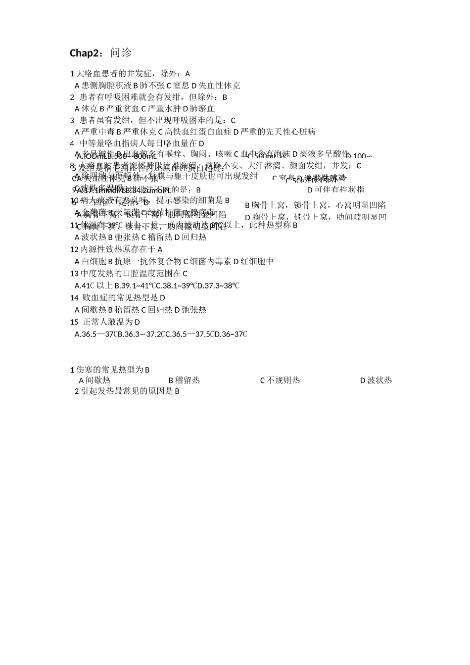 健康评估 试题_第2页