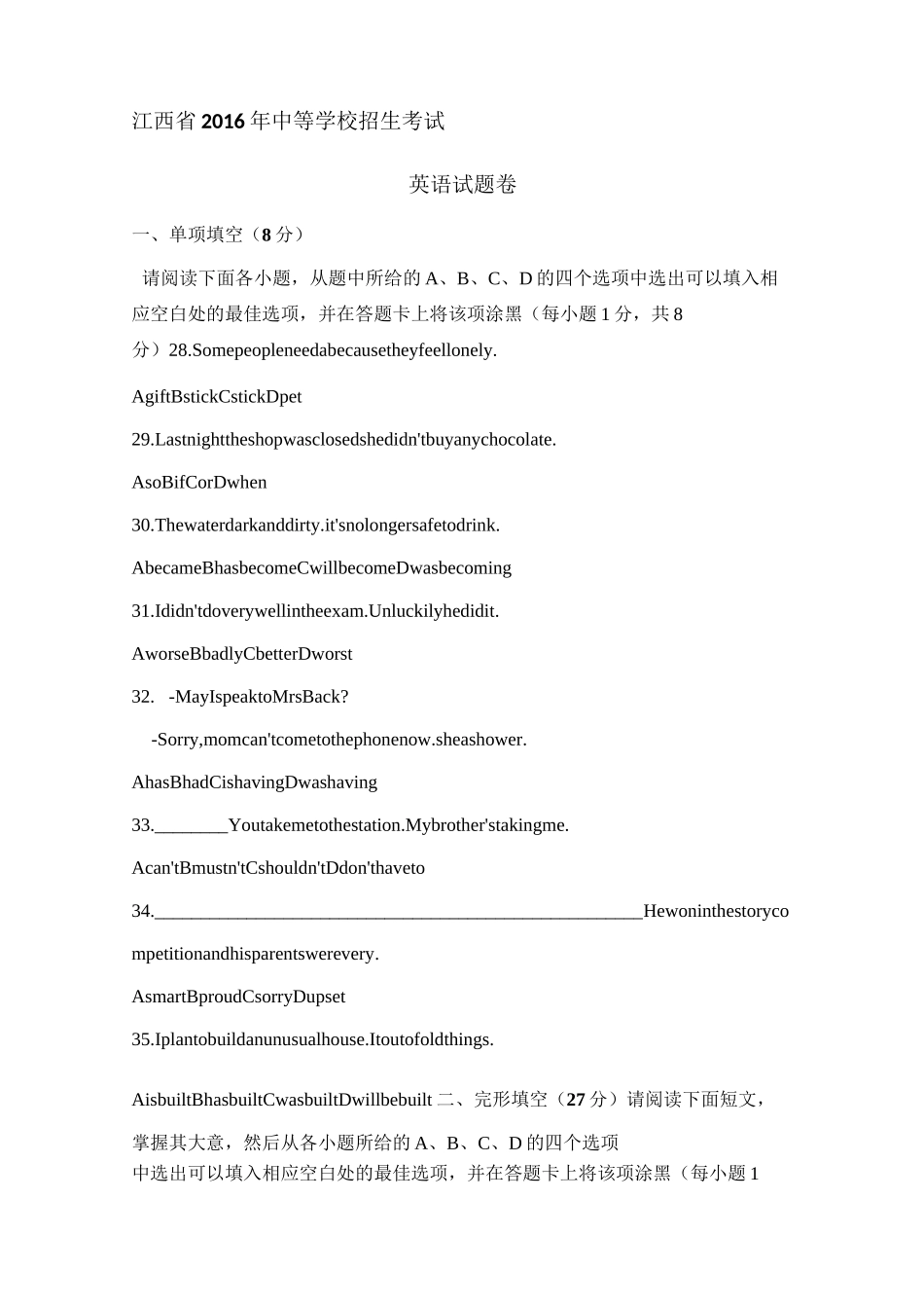 江西中考英语试卷_第1页