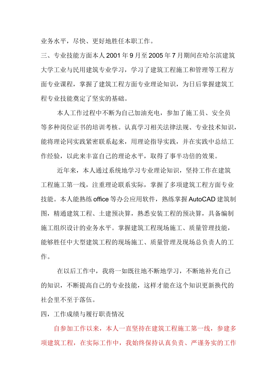 评审建筑工程中级工程师职称专业技术工作总结_第2页