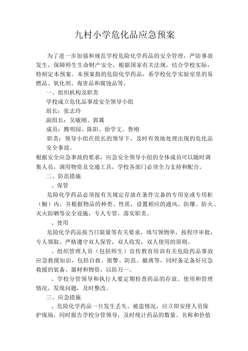 九村小学危化品管理应急预案_第1页