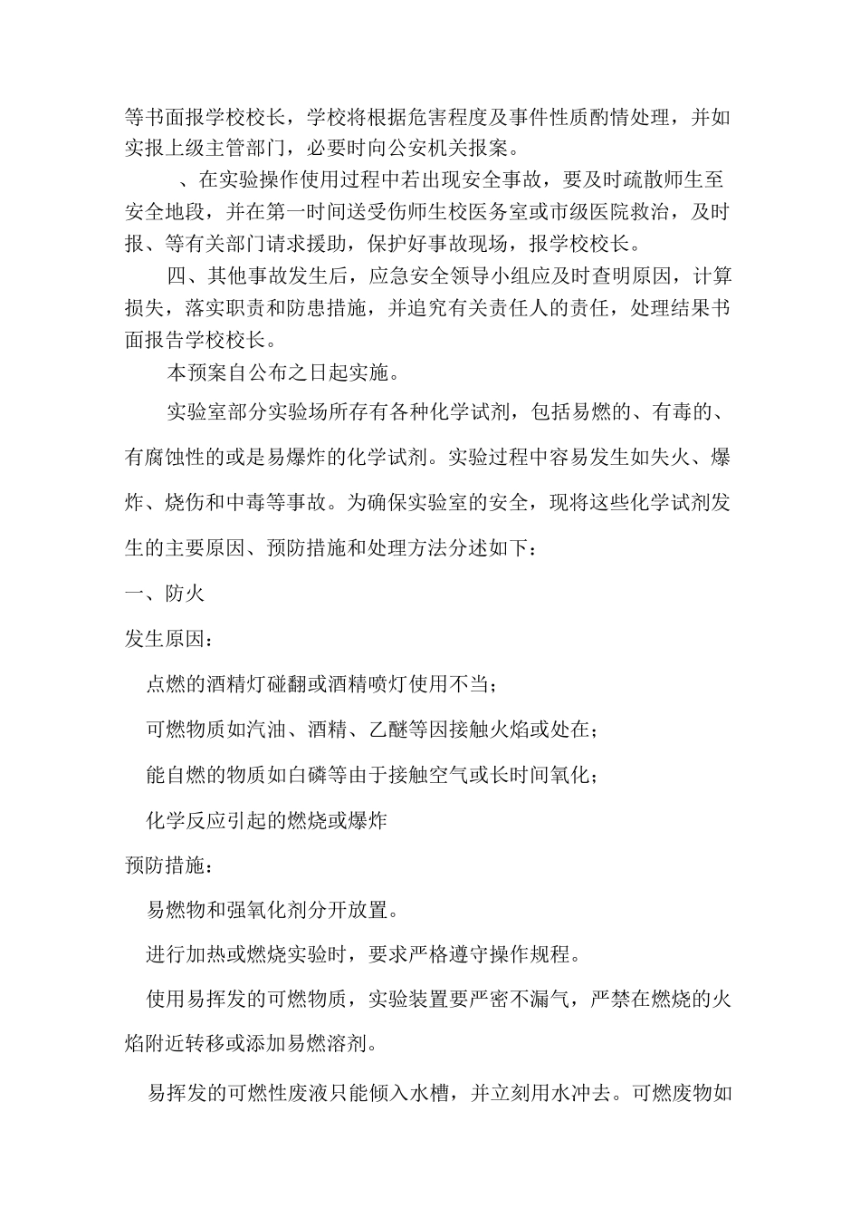 九村小学危化品管理应急预案_第2页