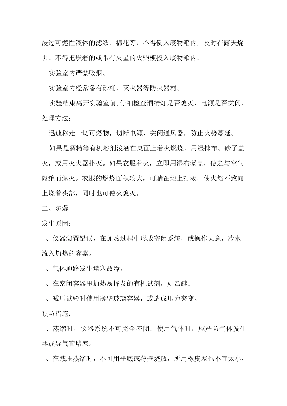 九村小学危化品管理应急预案_第3页