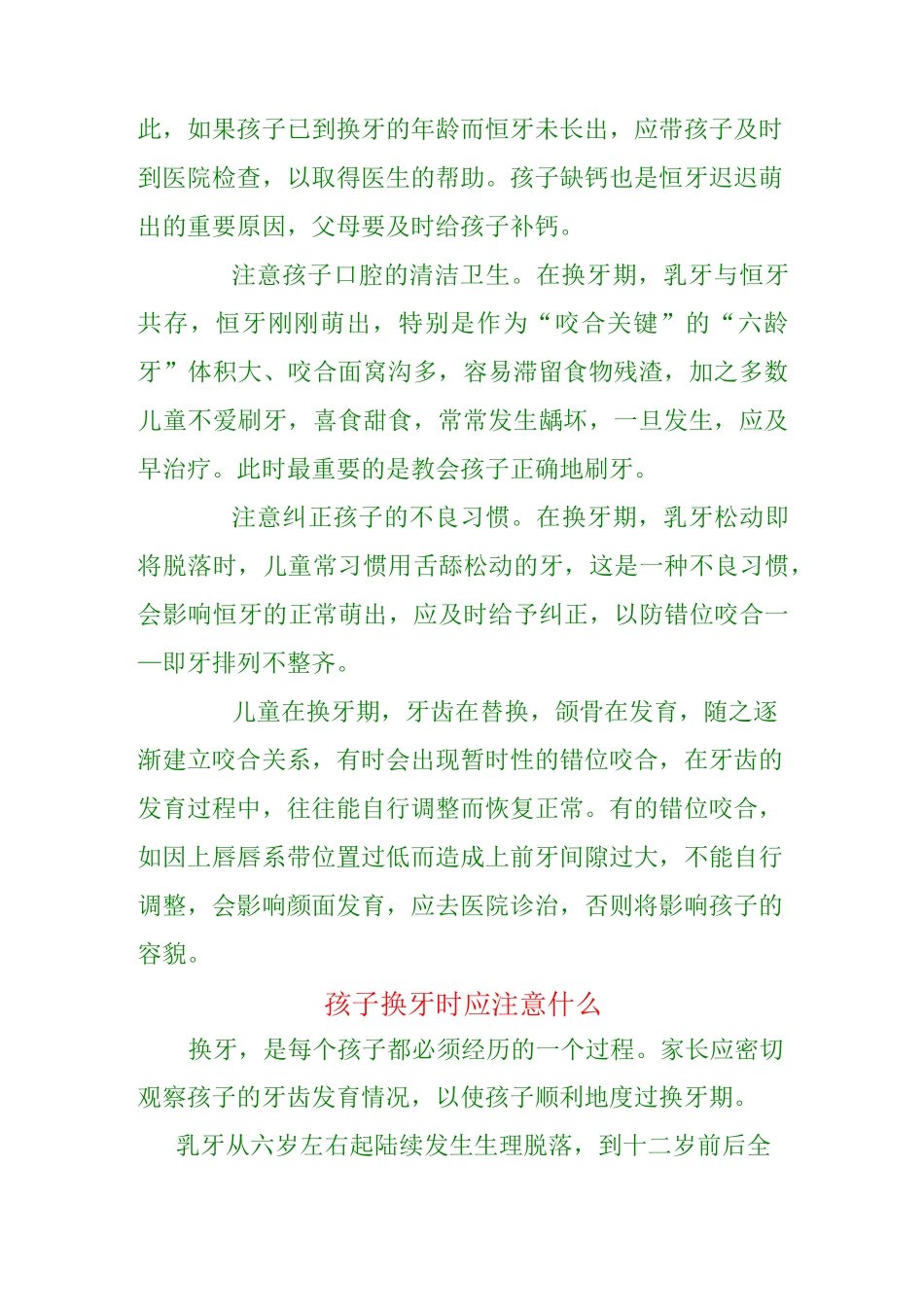 换牙期儿童特别护理方案_第2页