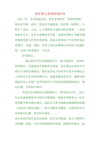 换牙期儿童特别护理方案