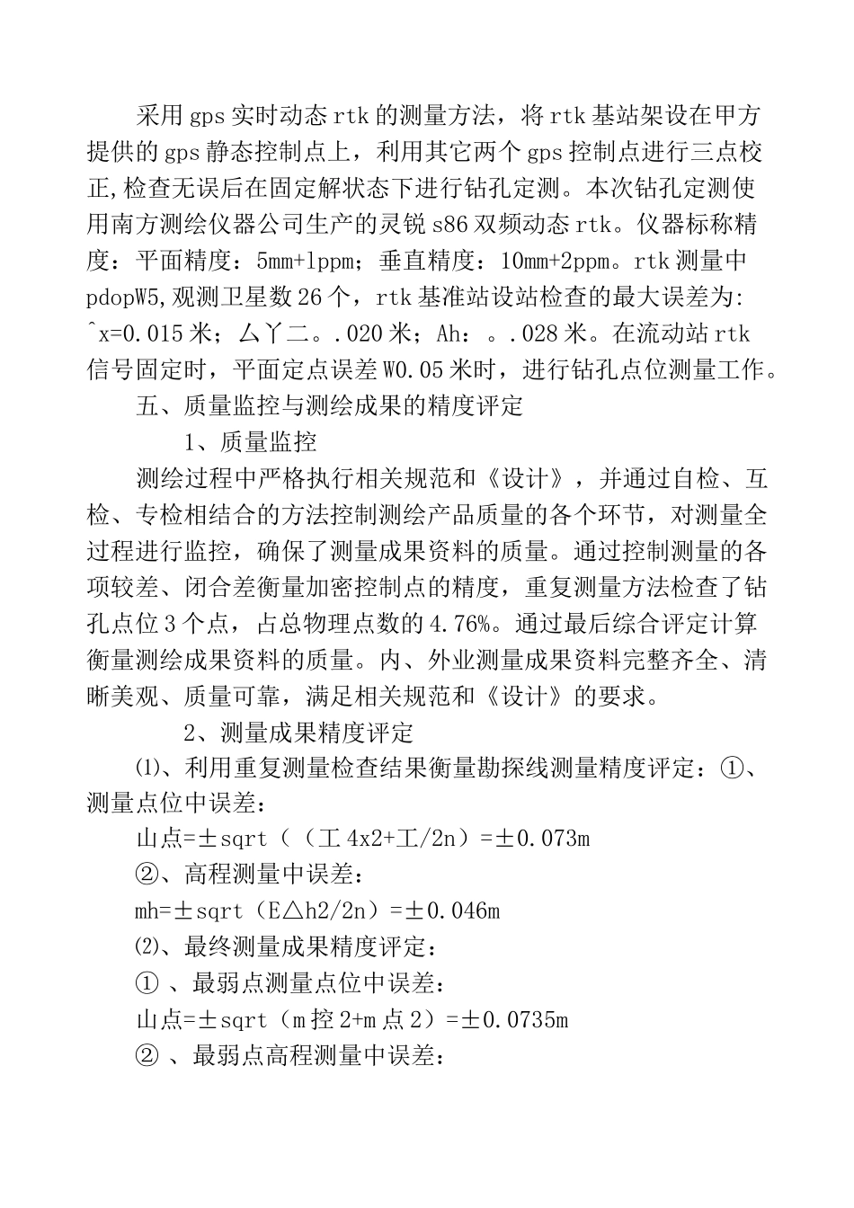 测量专业技术工作总结(精选多篇)_第2页