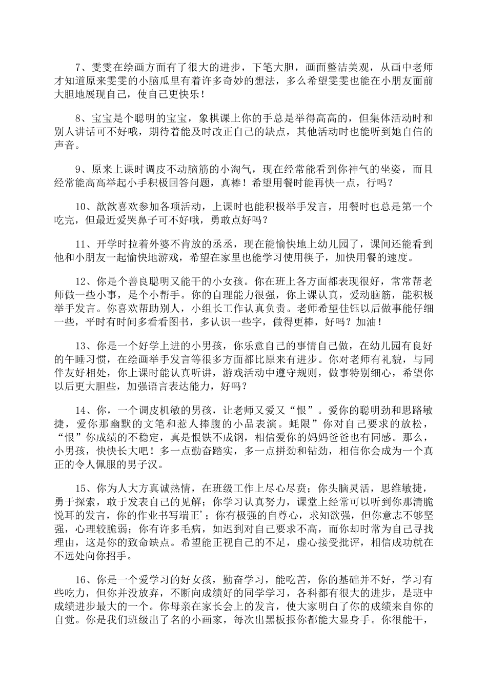 中班秋季学期幼儿评语_第2页
