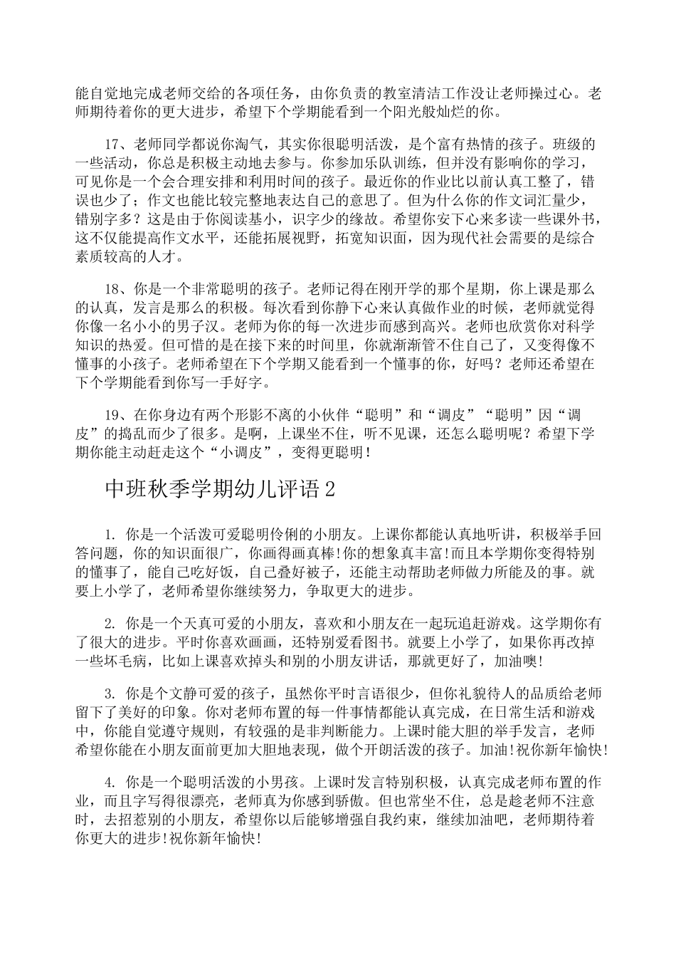 中班秋季学期幼儿评语_第3页