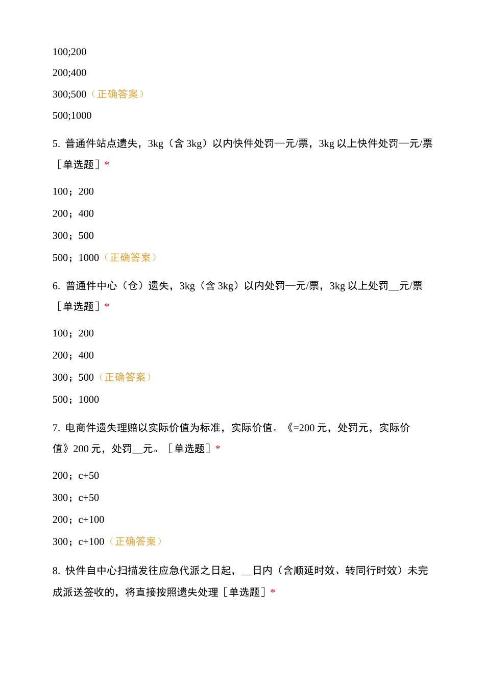 辽宁省仲裁培训考试题_第2页