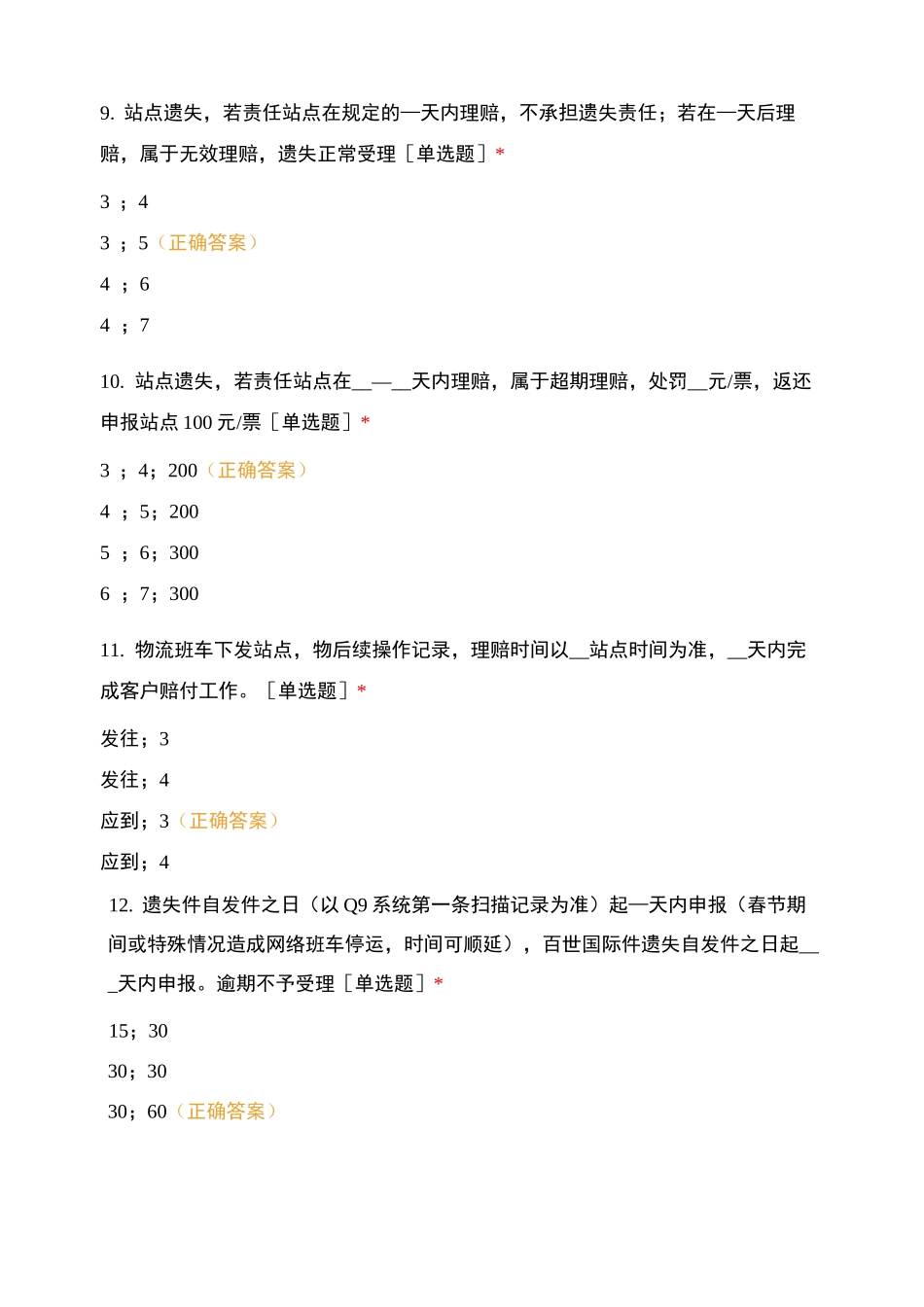辽宁省仲裁培训考试题_第3页