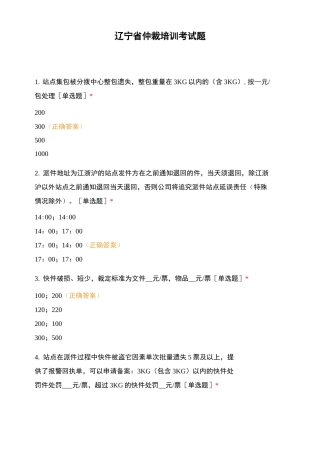 辽宁省仲裁培训考试题