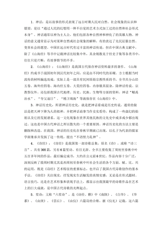 古代文学先秦文学名词解释