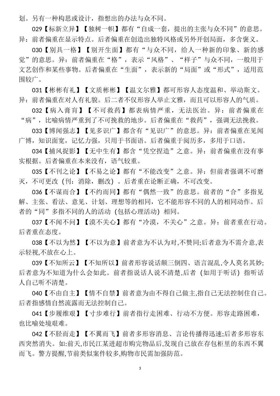 常见高考近义成语辨析大全_第3页