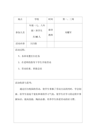 劳动实践活动记录表上下期