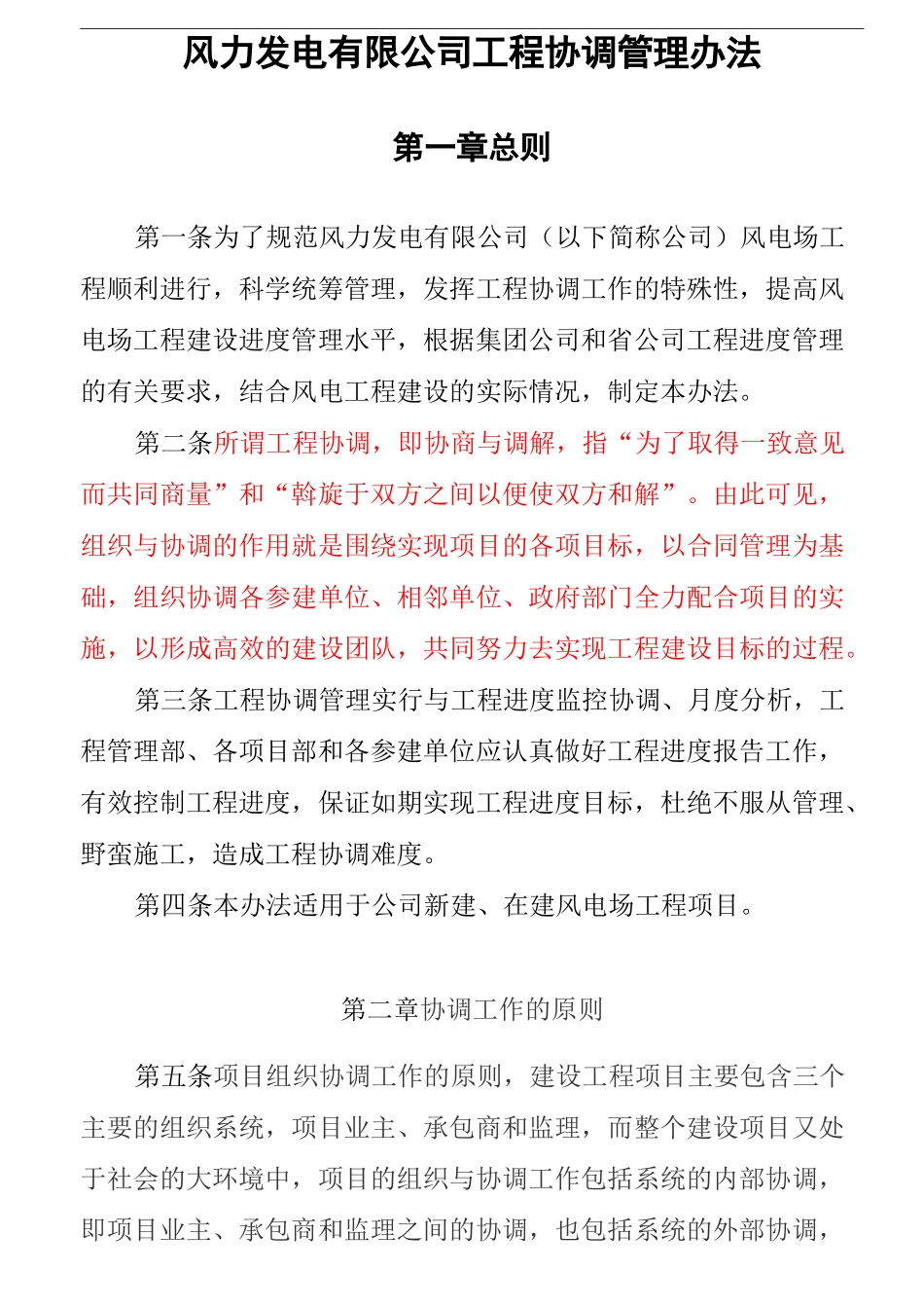 协调管理制度_第2页