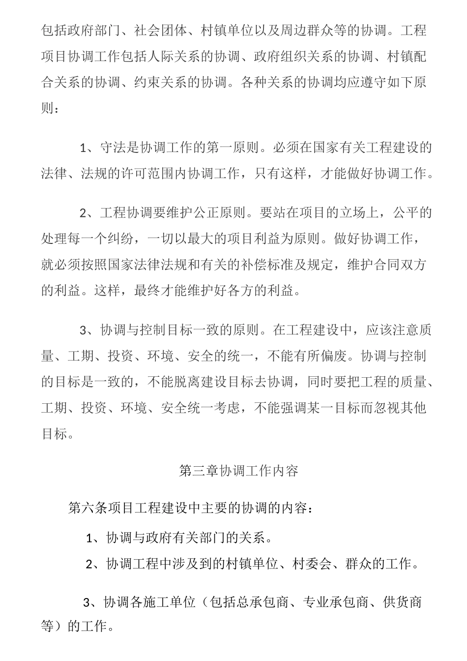 协调管理制度_第3页